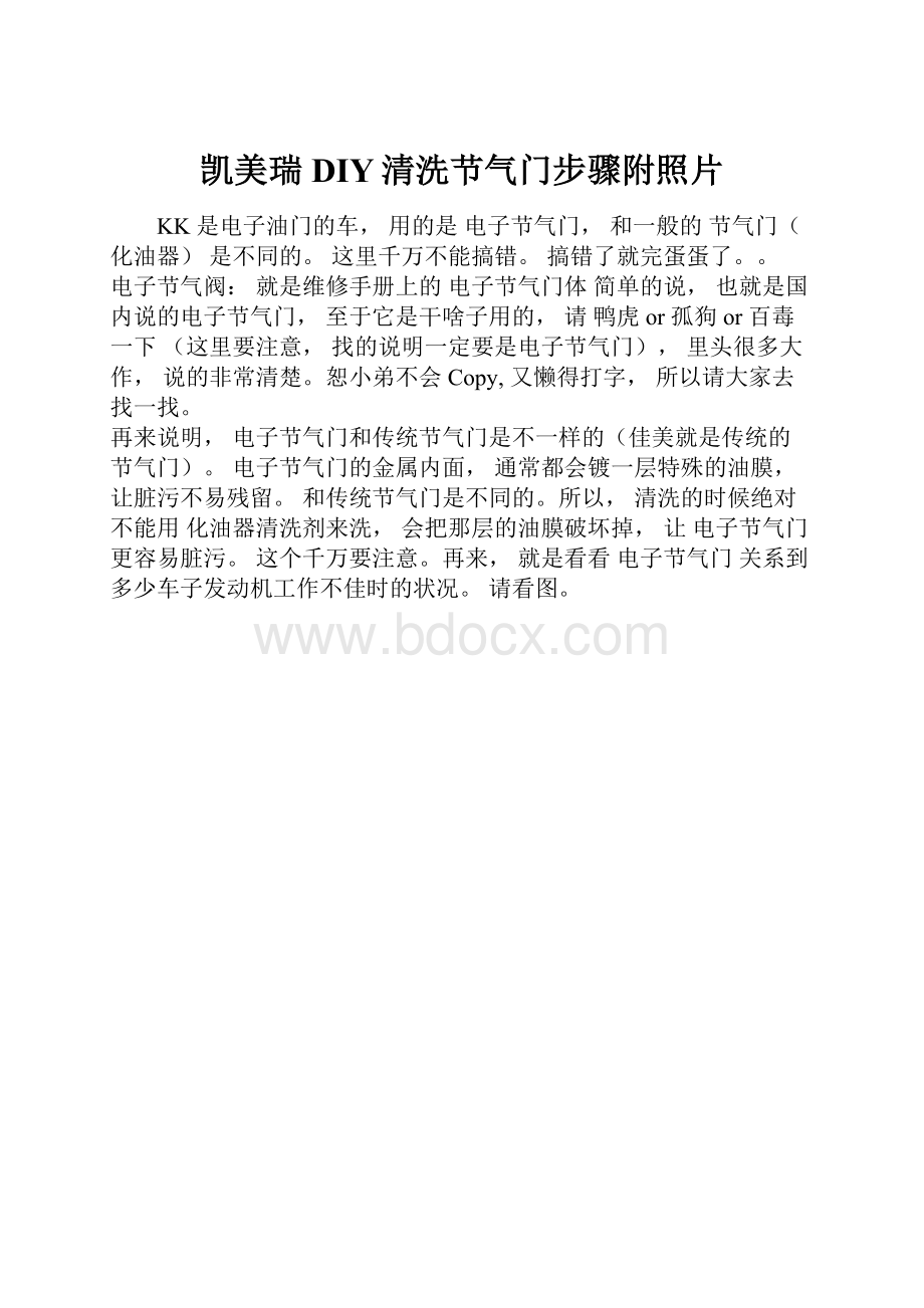 凯美瑞DIY清洗节气门步骤附照片.docx