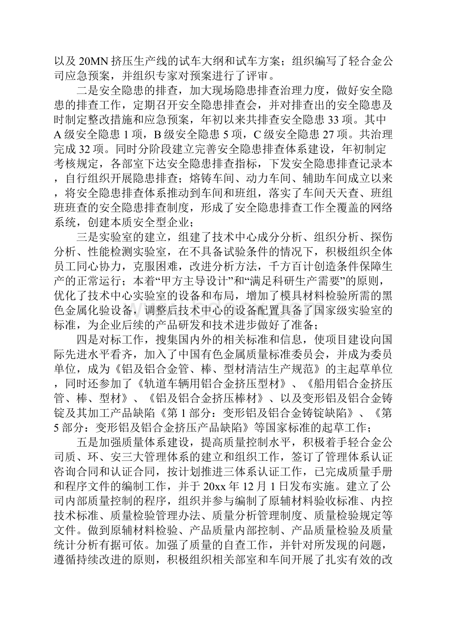 工程总工述职报告8篇.docx_第2页