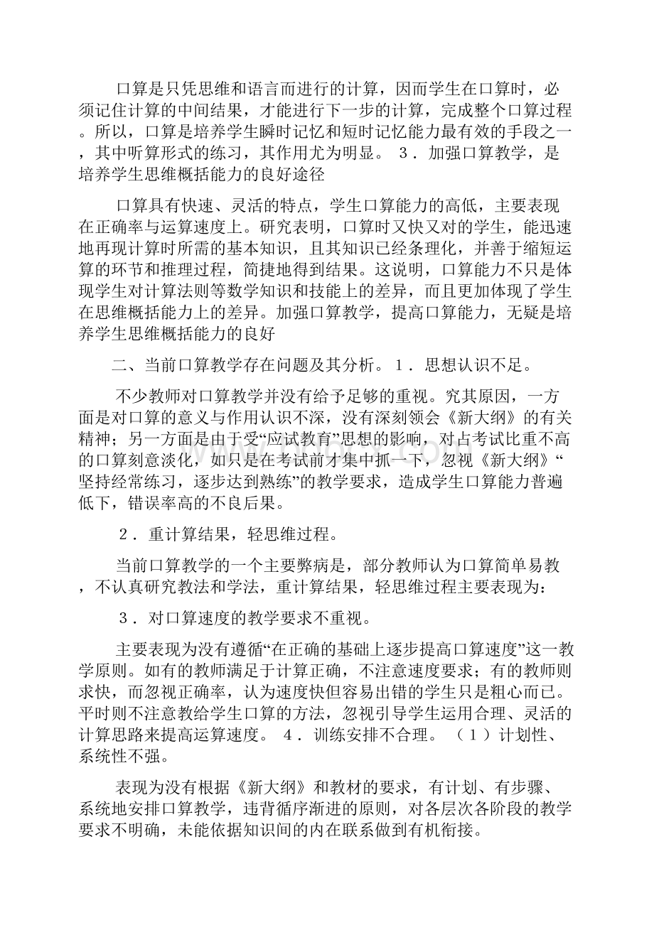 课前三分钟口算训练教学心得体会多篇.docx_第2页