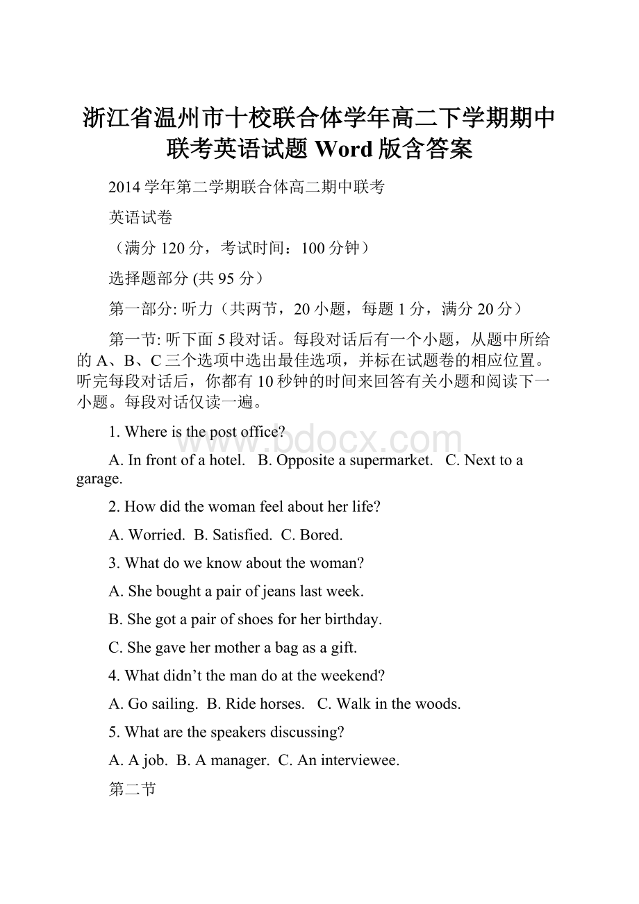 浙江省温州市十校联合体学年高二下学期期中联考英语试题 Word版含答案.docx_第1页