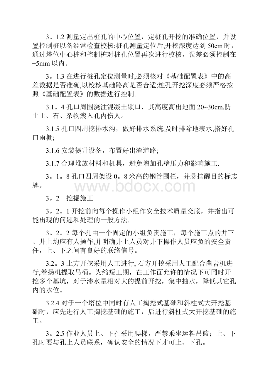 人工掏挖式基础施工方案精品管理资料.docx_第2页