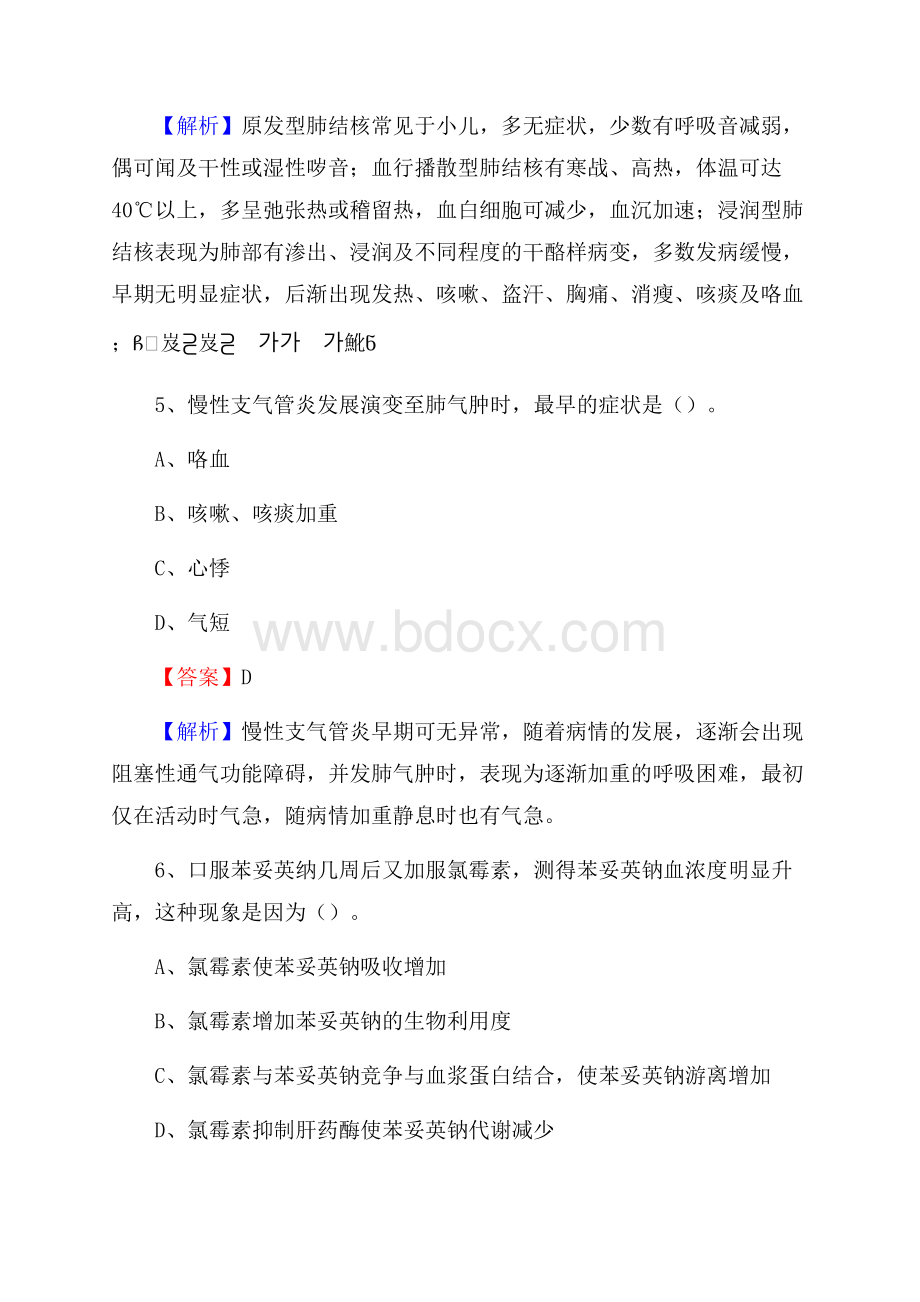 下半年新疆巴音郭楞蒙古自治州和静县乡镇卫生院招聘试题.docx_第3页