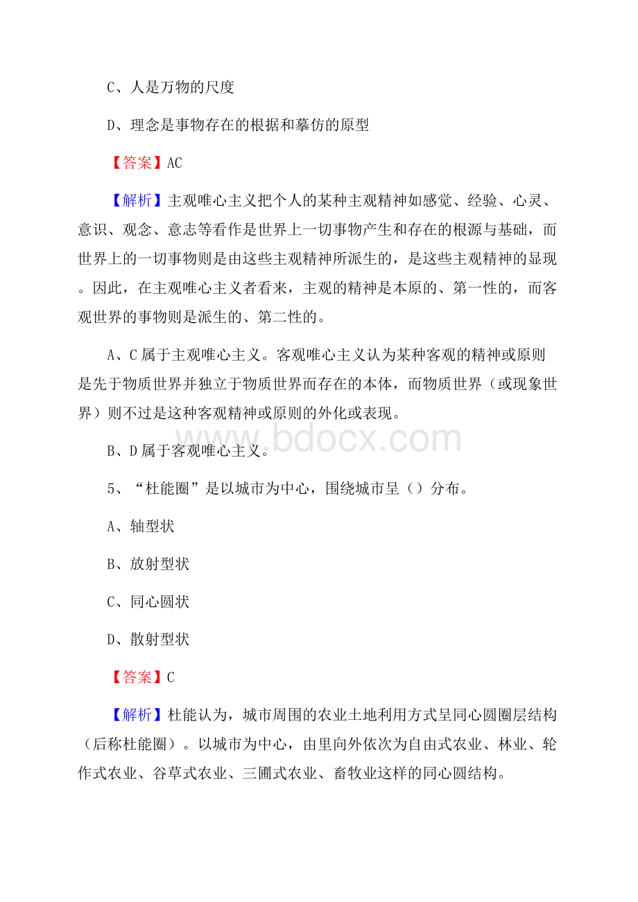 河南省周口市淮阳县卫生健康系统招聘试题及答案解析.docx_第3页