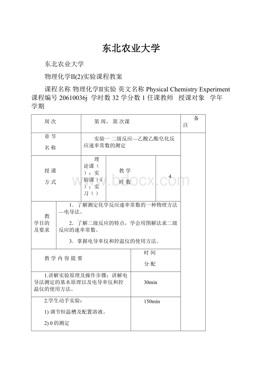 东北农业大学.docx_第1页