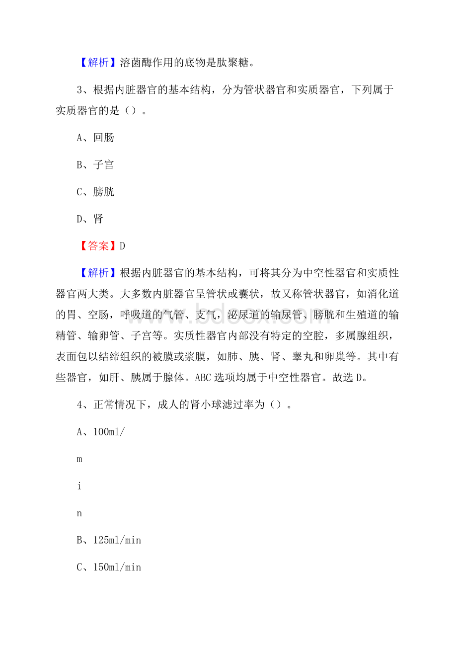 下半年四川省达州市万源市乡镇卫生院招聘试题.docx_第2页