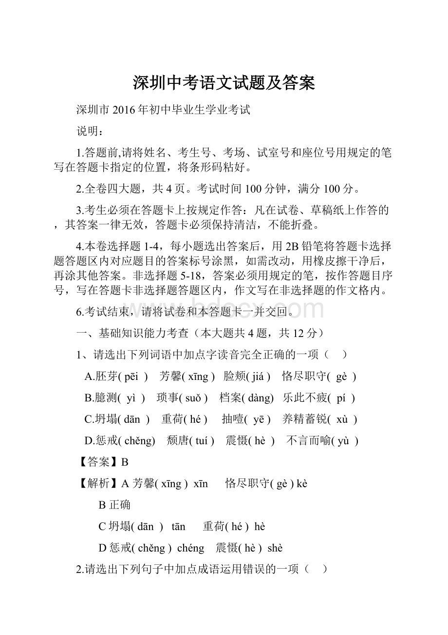 深圳中考语文试题及答案.docx