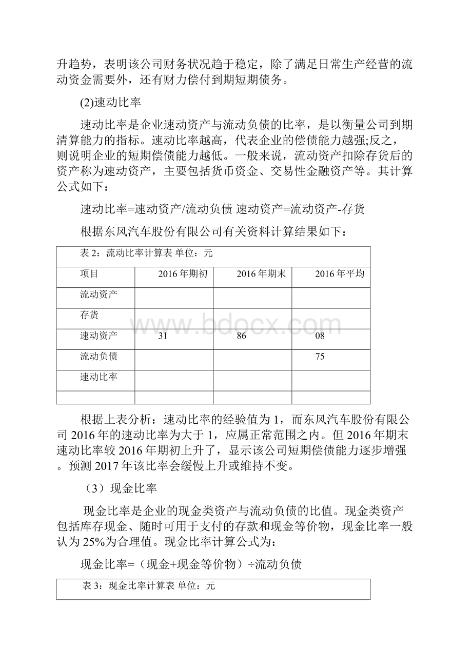 东风汽车财务分析.docx_第2页