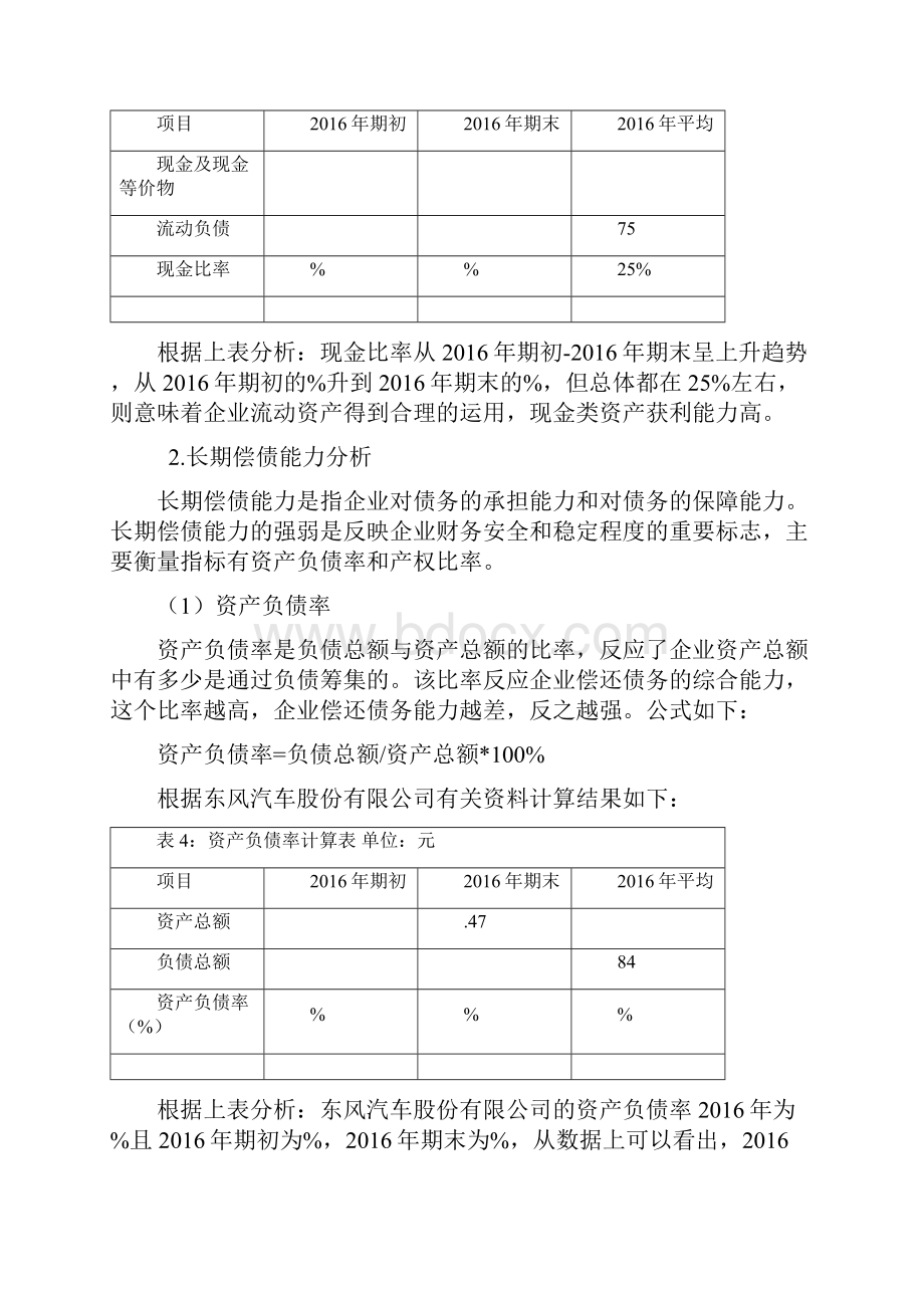 东风汽车财务分析.docx_第3页