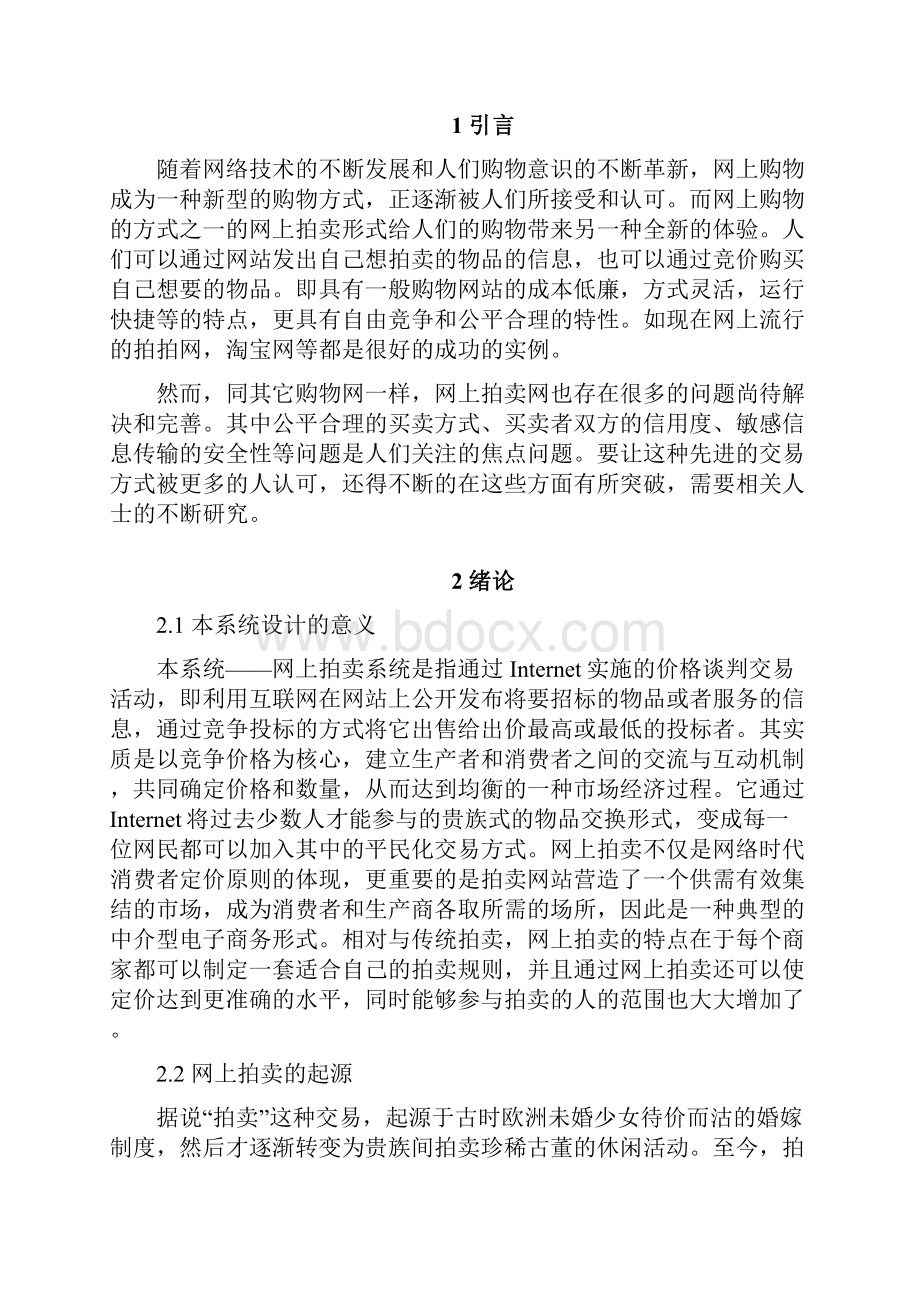 网上拍卖系统的设计与实现毕业设计.docx_第3页