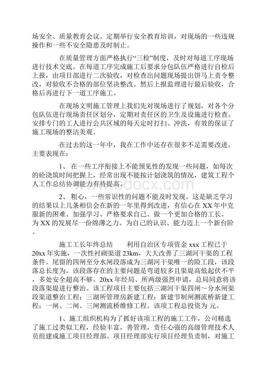 施工工长年终总结.docx_第2页