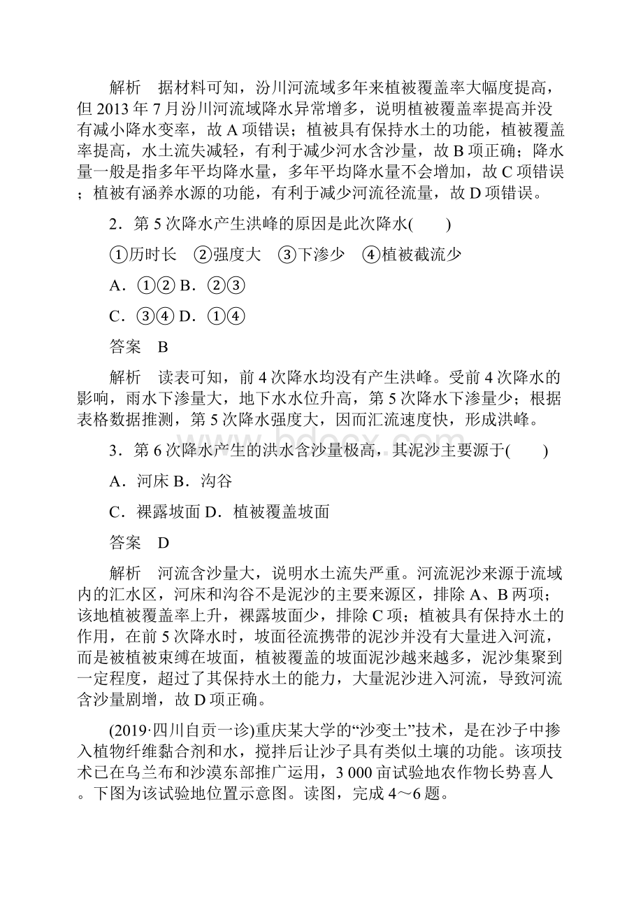 高考地理大二轮复习 刷题卷 专题检测 专题十一 区域生态环境建设练习.docx_第2页