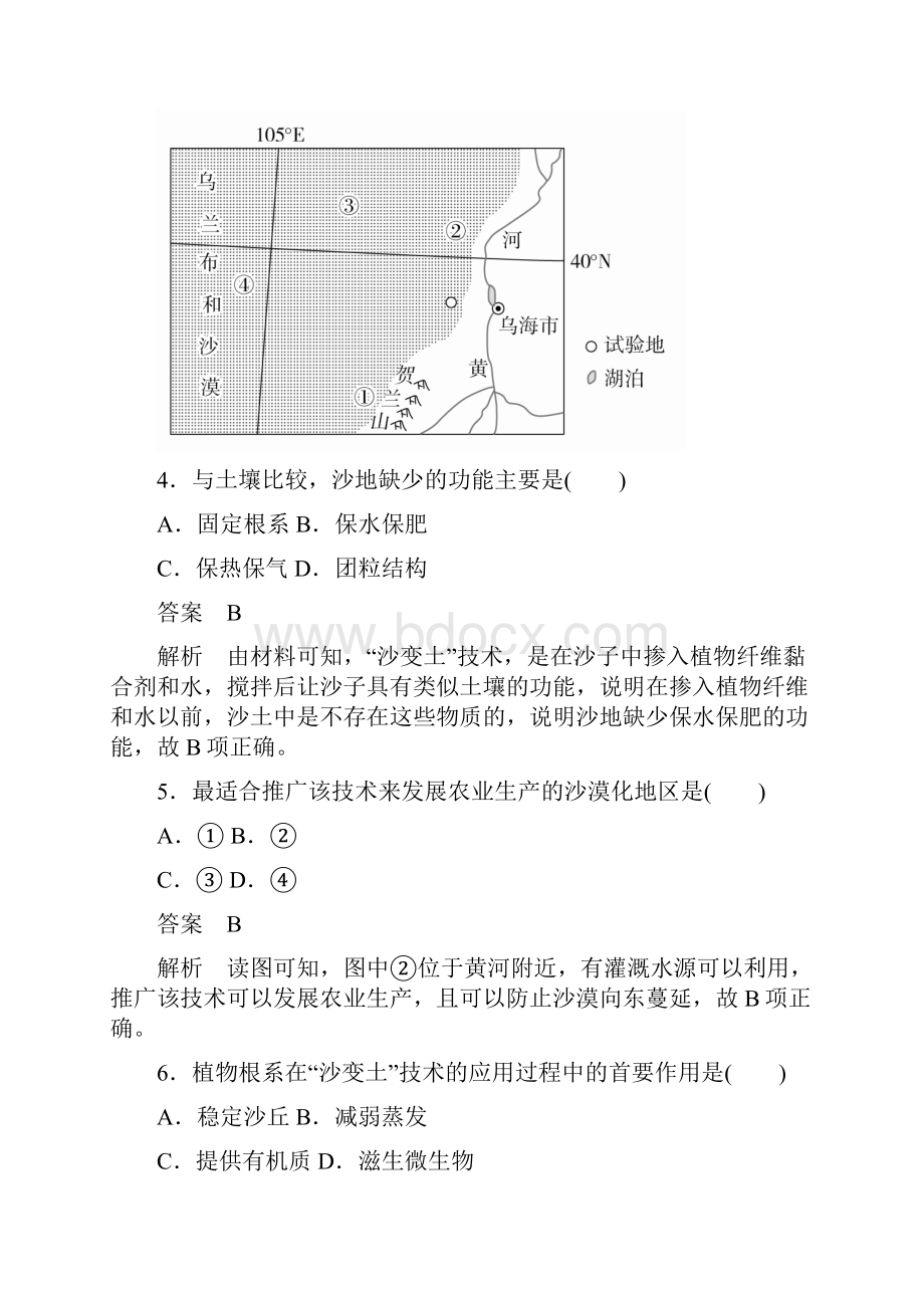 高考地理大二轮复习 刷题卷 专题检测 专题十一 区域生态环境建设练习.docx_第3页