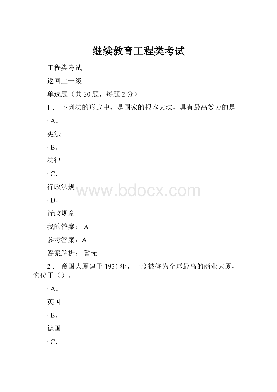 继续教育工程类考试.docx_第1页