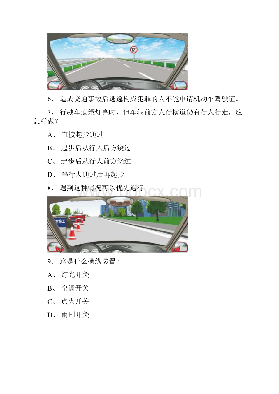 浙江省汽车考试指南.docx_第2页