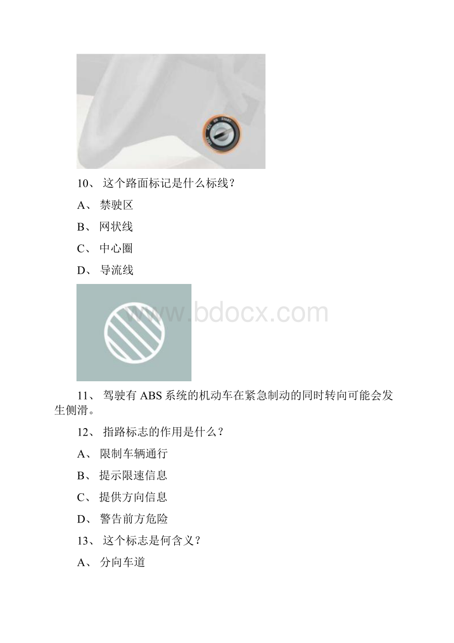 浙江省汽车考试指南.docx_第3页