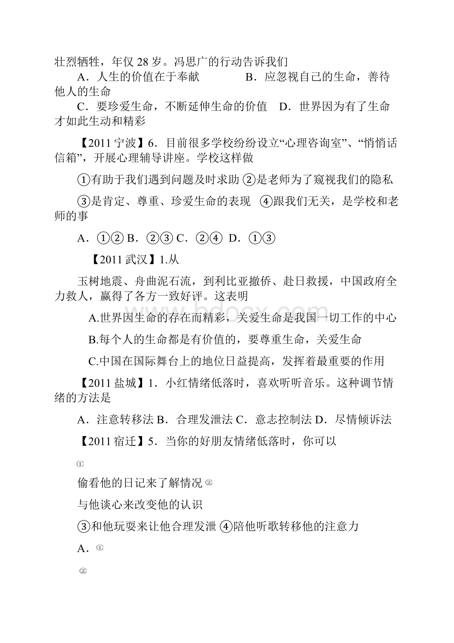 全国各地中考思想品德汇编7年级上册第12单元 笑迎新生活 认.docx_第3页