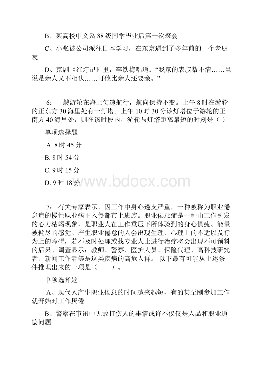 商洛公务员考试《行测》通关模拟试题及答案解析3.docx_第3页