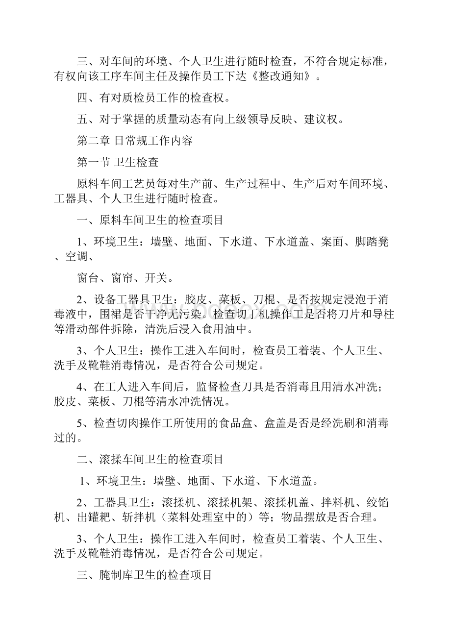 原料车间工艺员作业指导书.docx_第2页