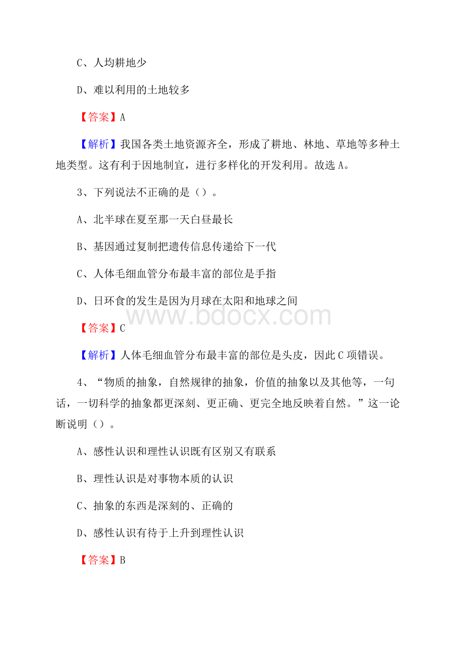 湖南省常德市澧县上半年招聘编制外人员试题及答案.docx_第2页