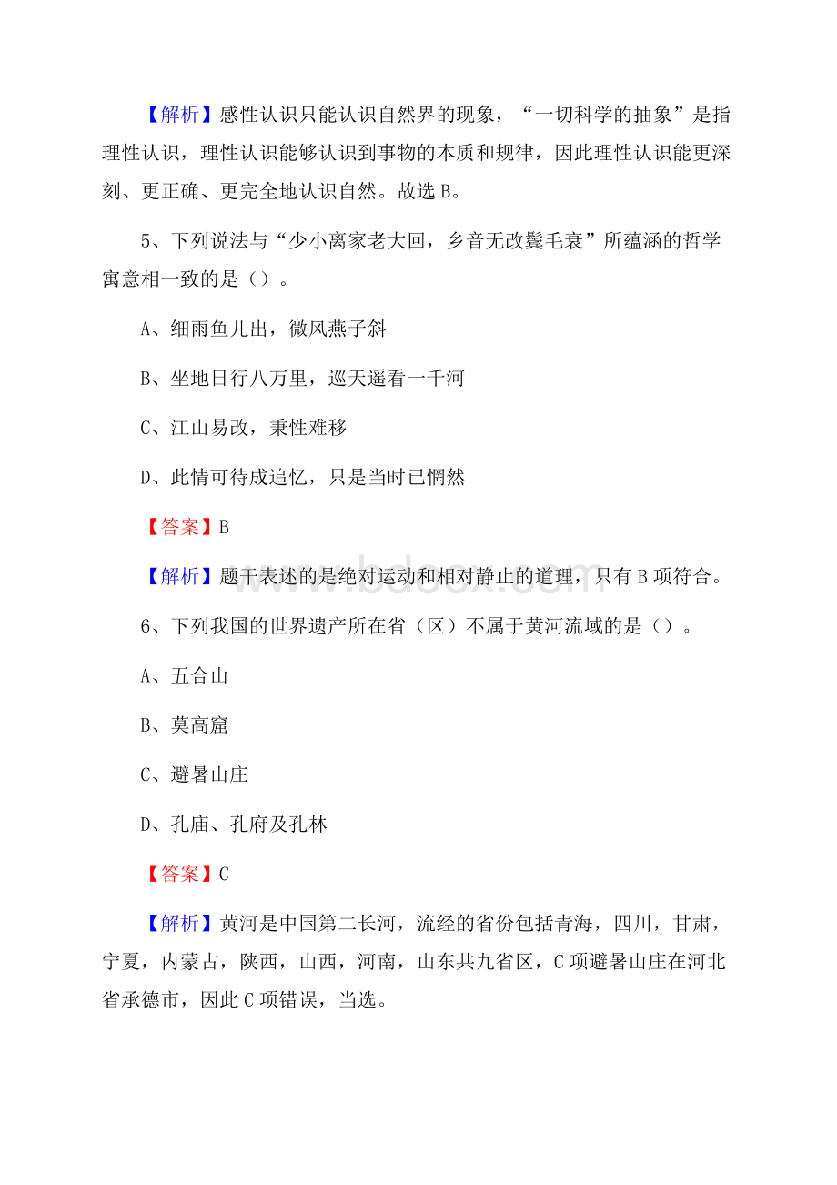 湖南省常德市澧县上半年招聘编制外人员试题及答案.docx_第3页