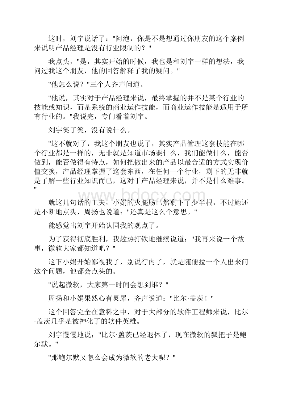 产品经理 产品经理是否有行业性限制.docx_第3页