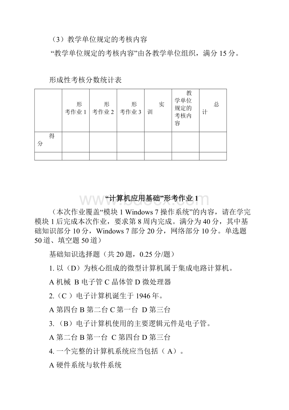 计算机应用基础网络核心课程形成性考核册.docx_第3页