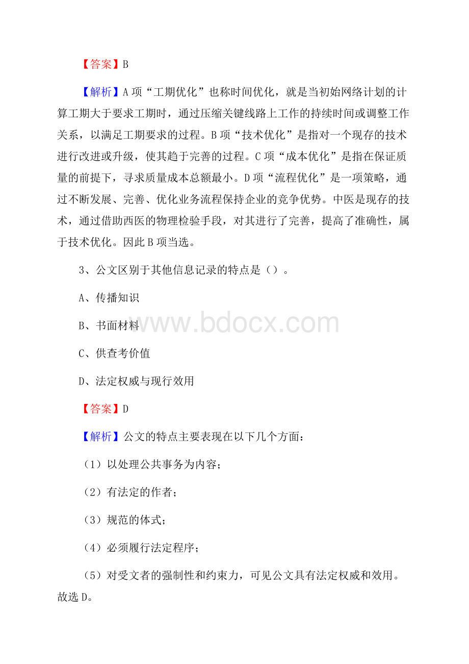 上半年西宁市湟中县城投集团试题.docx_第2页