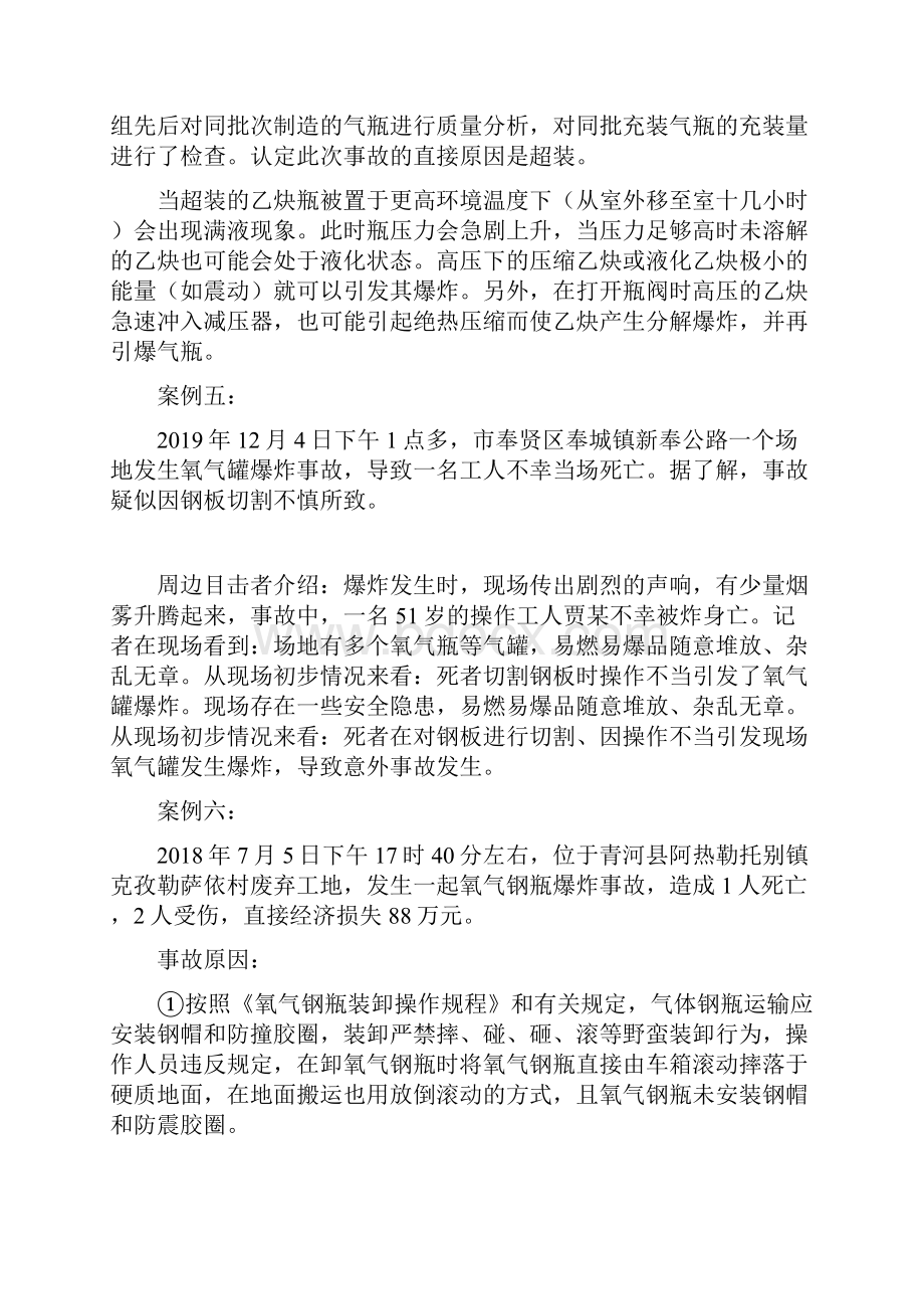 15个气瓶事故的典型案例.docx_第3页