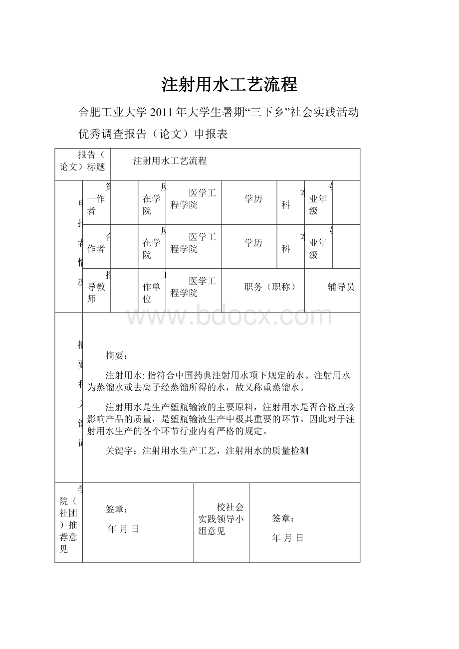 注射用水工艺流程.docx