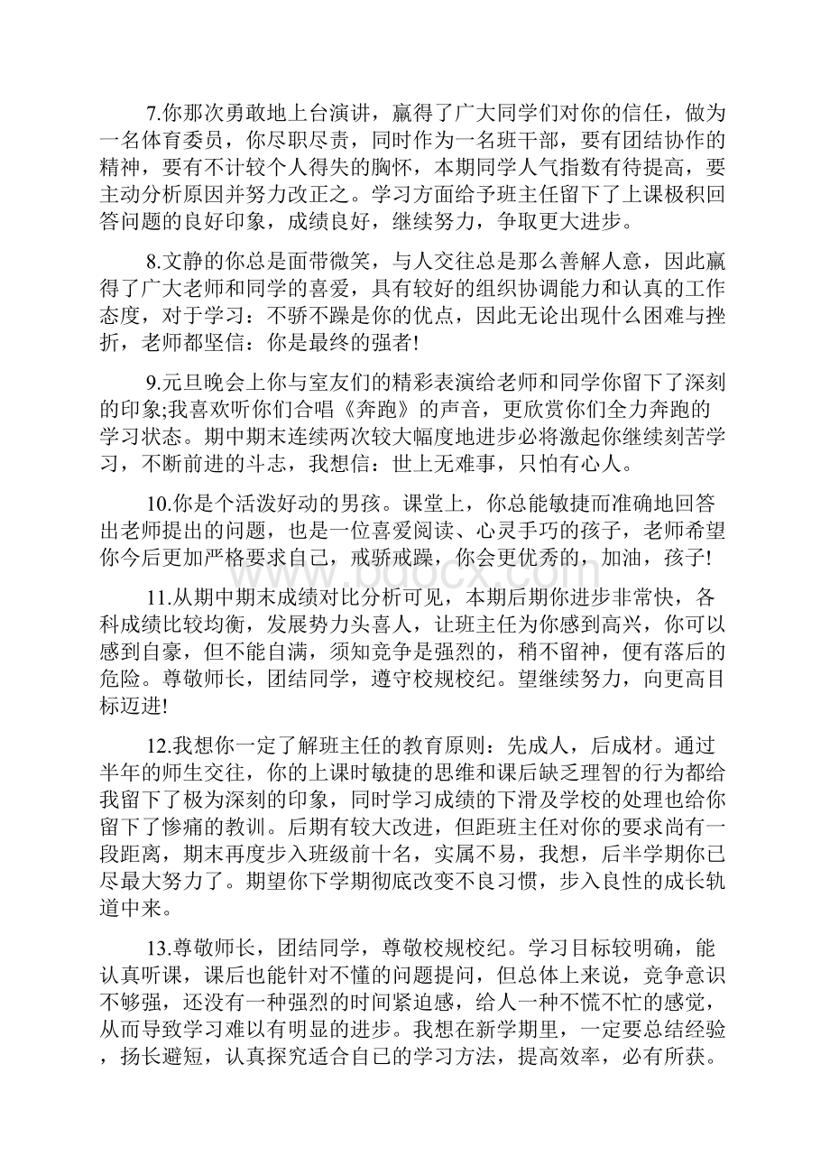 初一班主任给优秀学生评语.docx_第2页