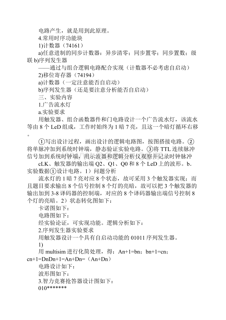 数电流水灯实验报告.docx_第2页