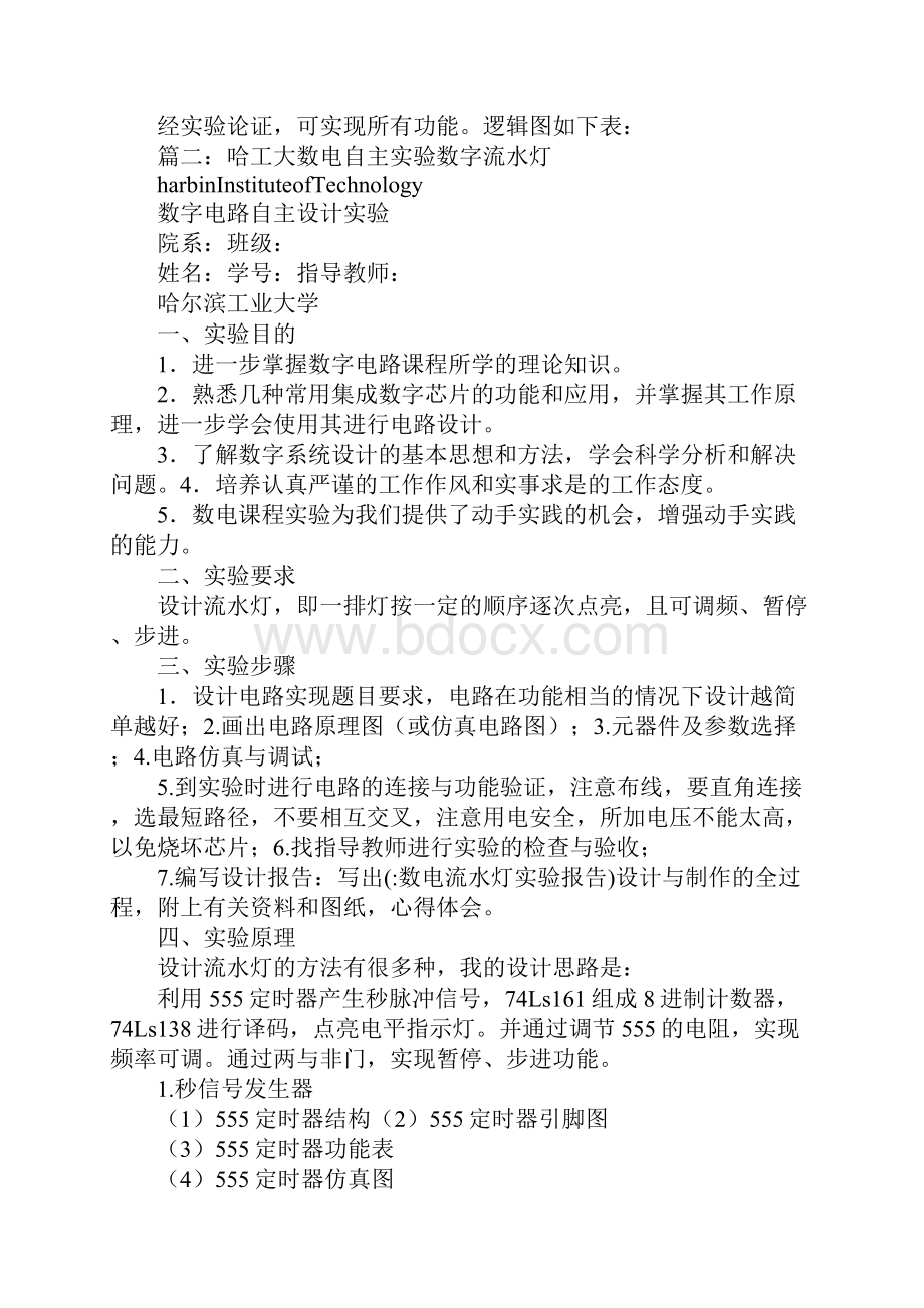 数电流水灯实验报告.docx_第3页