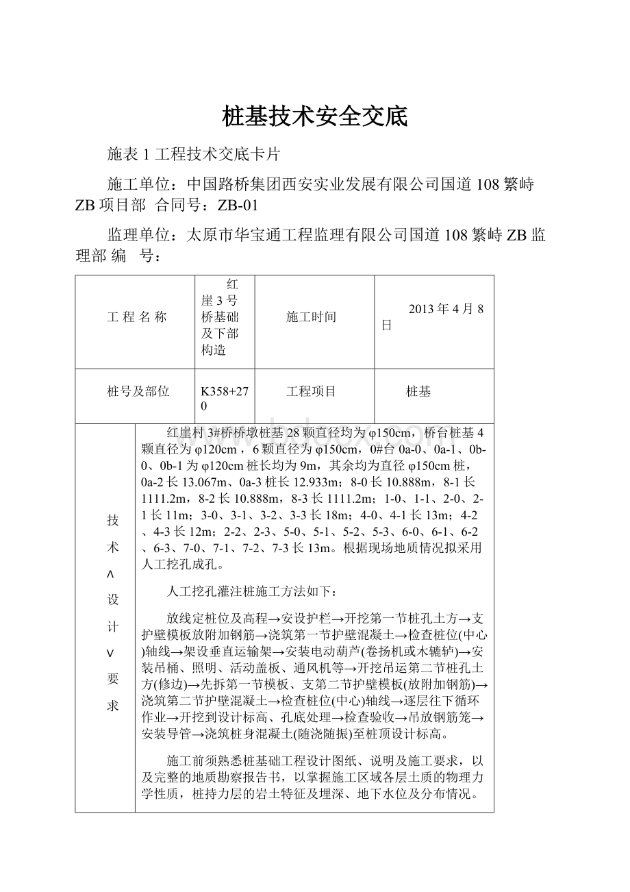 桩基技术安全交底.docx_第1页