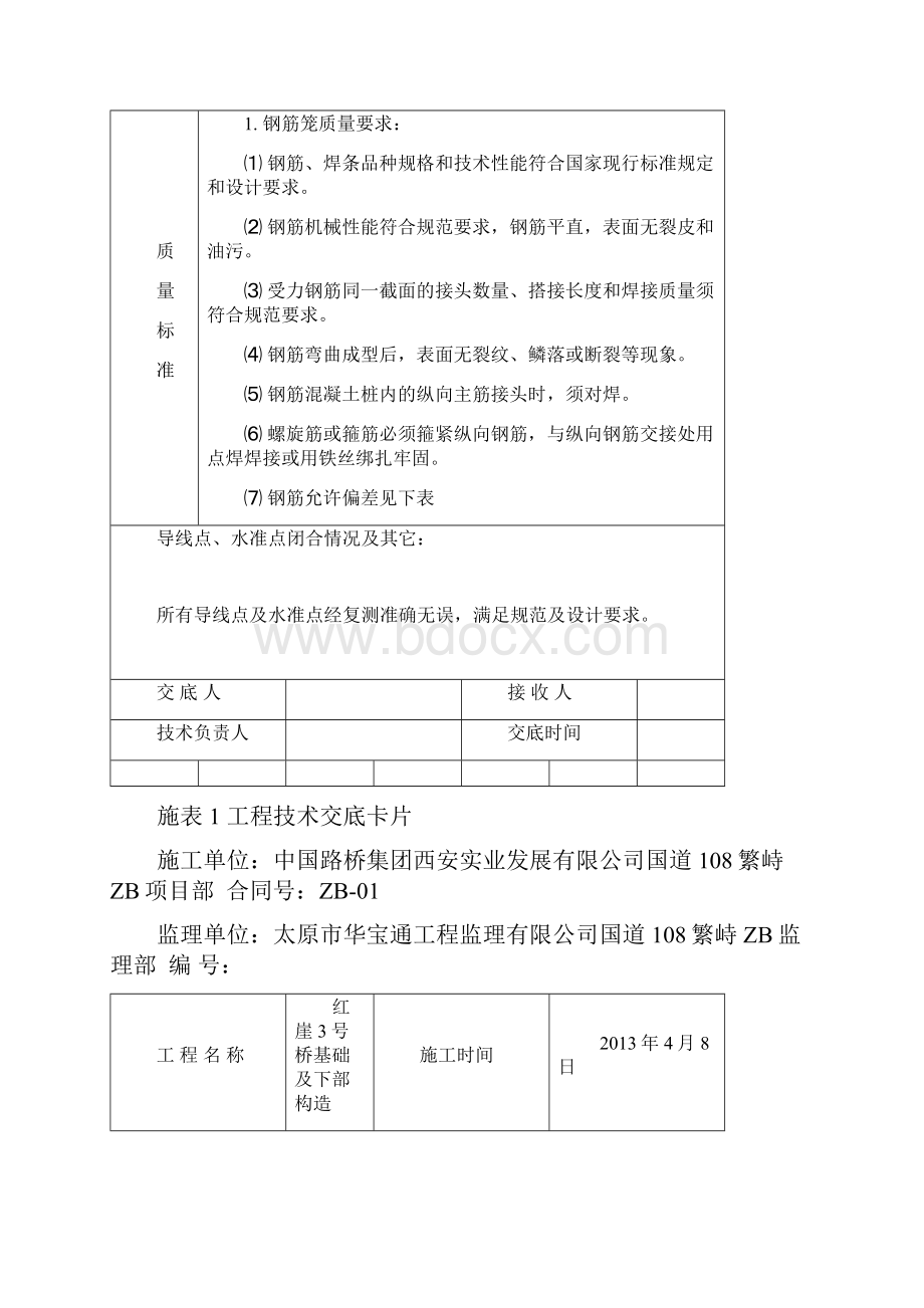 桩基技术安全交底.docx_第2页