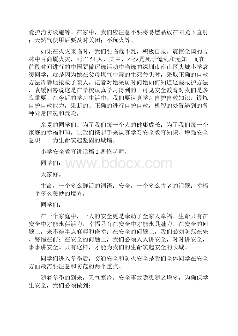 小学安全教育讲话稿材料合集最新.docx_第2页