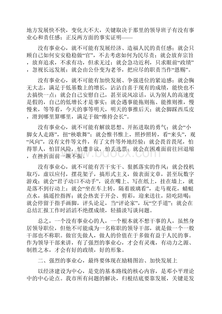 增强事业心当好带头人.docx_第2页