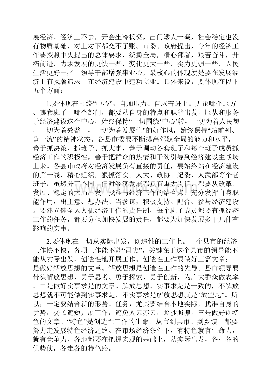 增强事业心当好带头人.docx_第3页