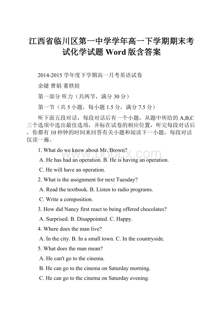 江西省临川区第一中学学年高一下学期期末考试化学试题 Word版含答案.docx_第1页