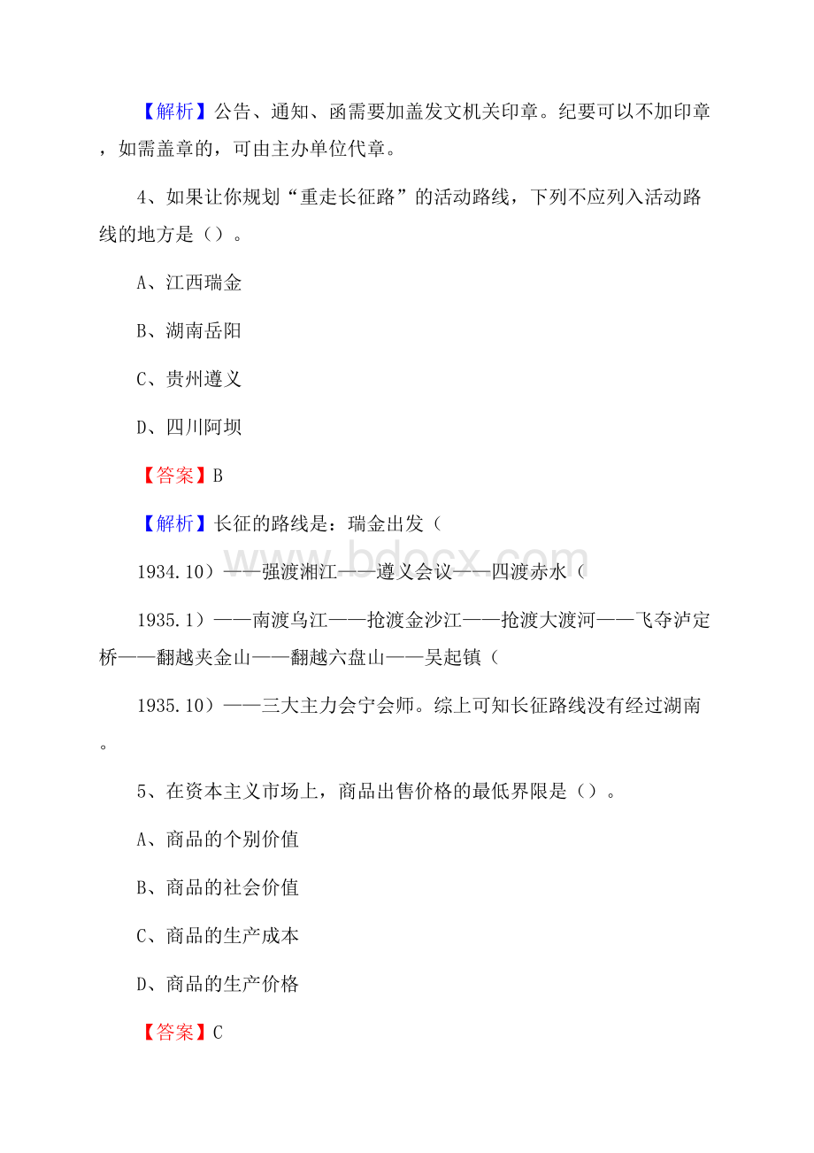 威远县交投集团招聘《综合能力测验》试题.docx_第3页