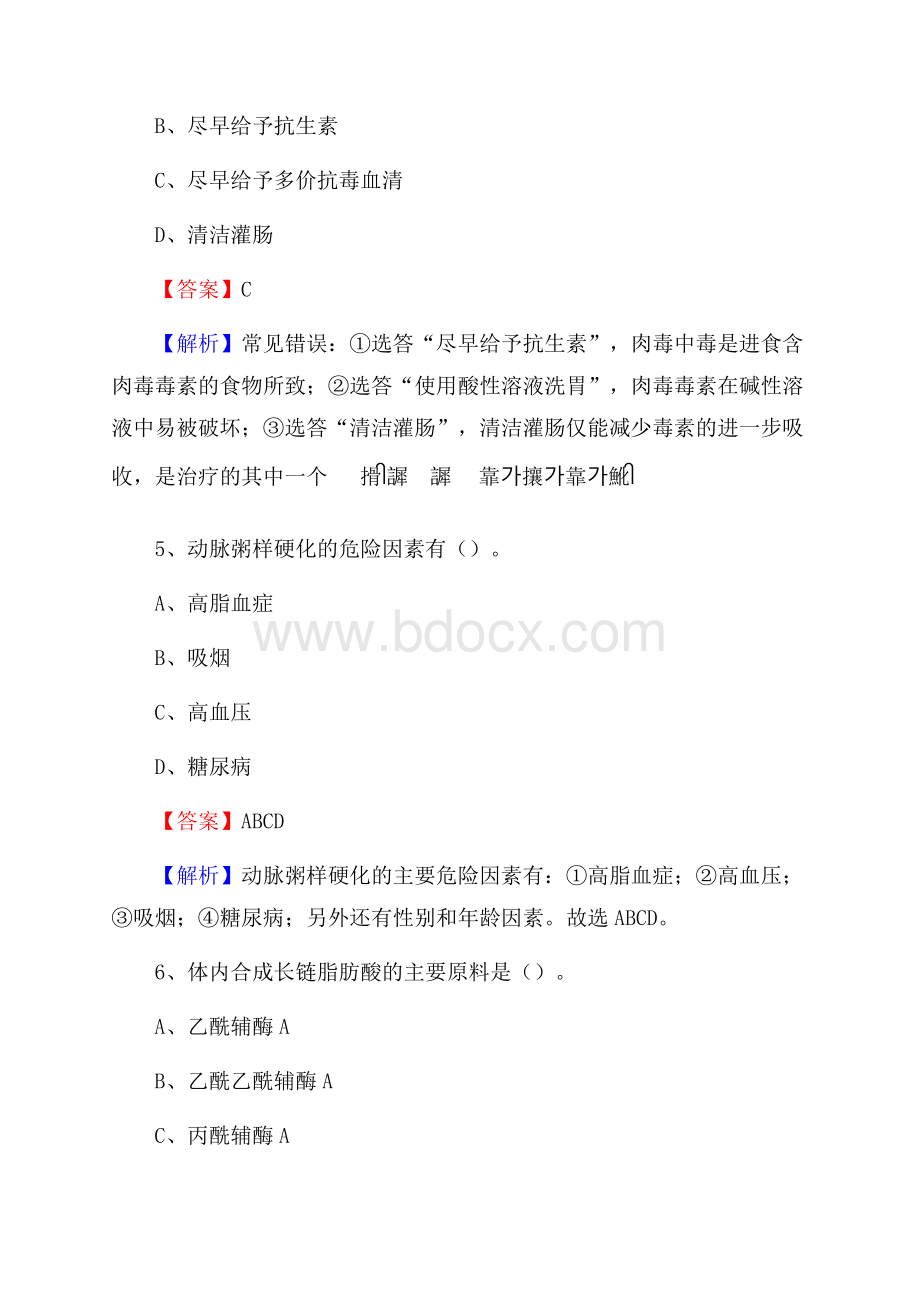 下半年四川省资阳市乐至县事业单位《卫生类专业知识》试题.docx_第3页