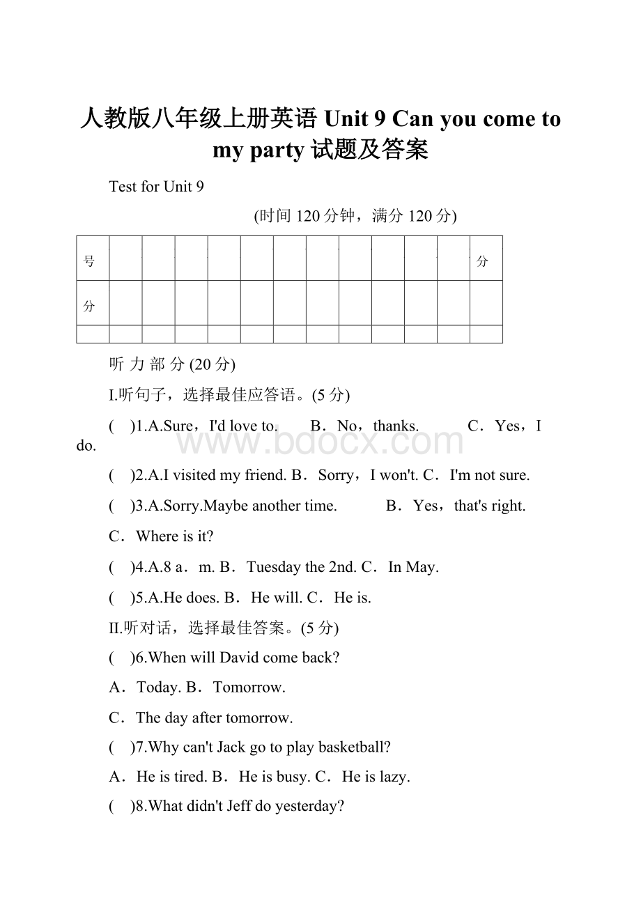 人教版八年级上册英语Unit 9 Can you come to my party试题及答案.docx_第1页