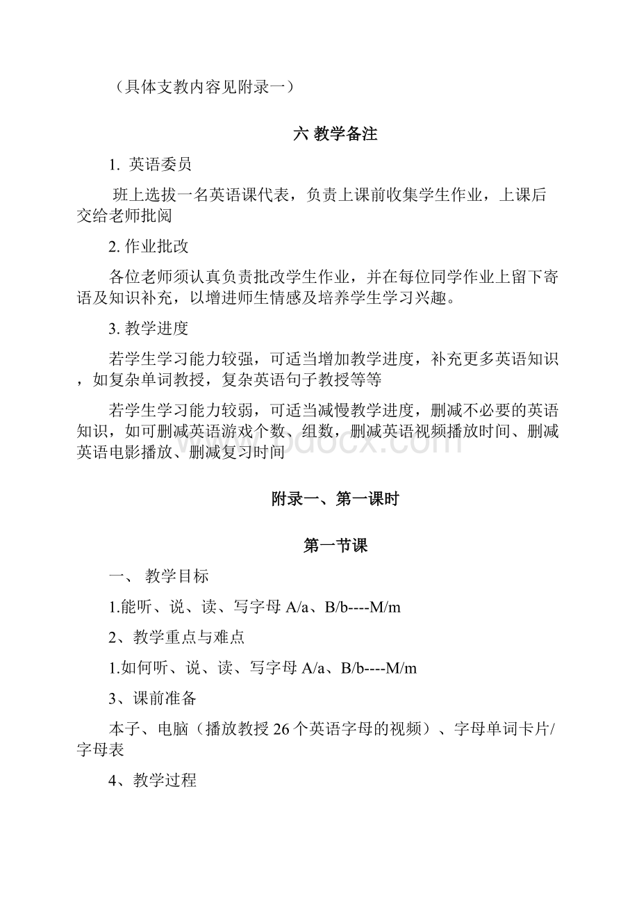 英语支教策划.docx_第3页