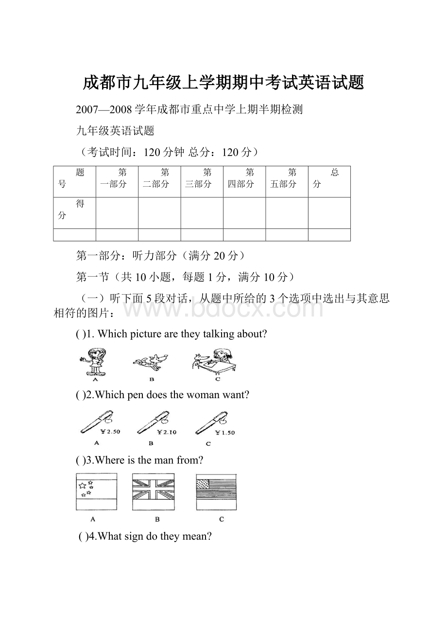 成都市九年级上学期期中考试英语试题.docx