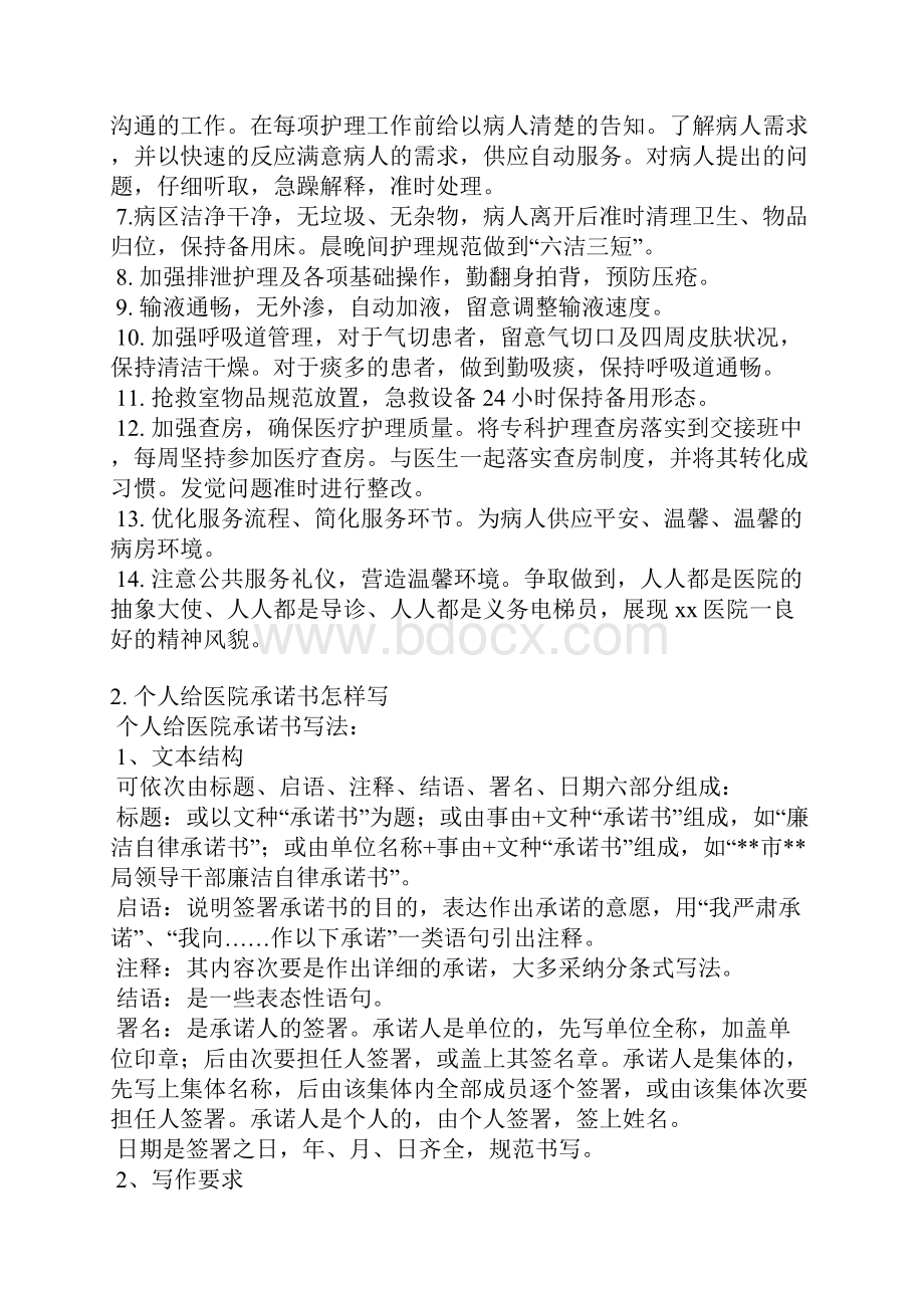 医院洗涤项目服务承诺书.docx_第2页