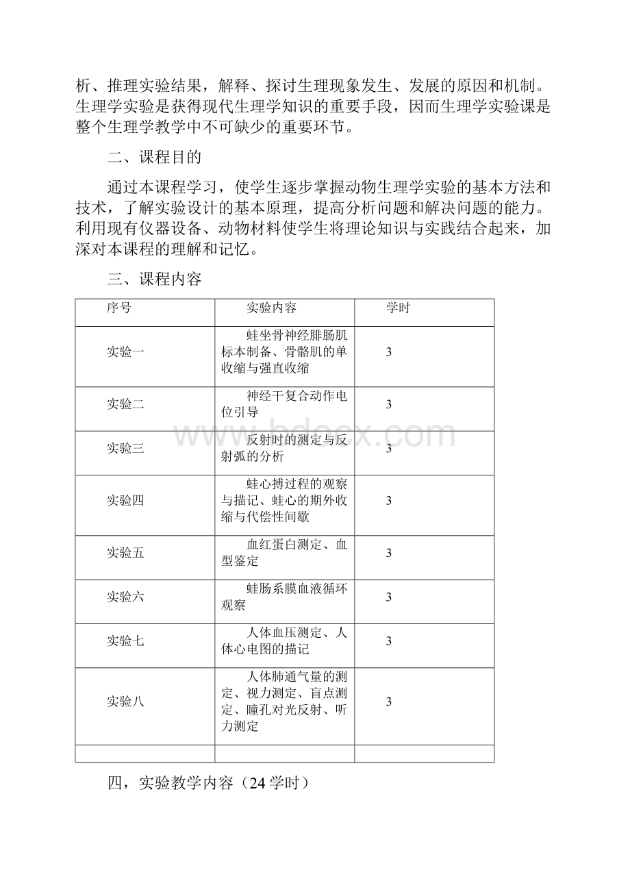 人体解剖生理学下大纲.docx_第2页