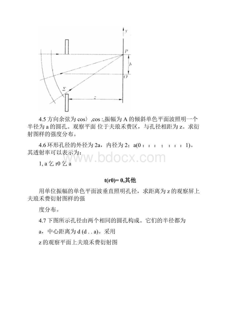 中山大学信息光学习题课后答案习题456作业docx.docx_第2页