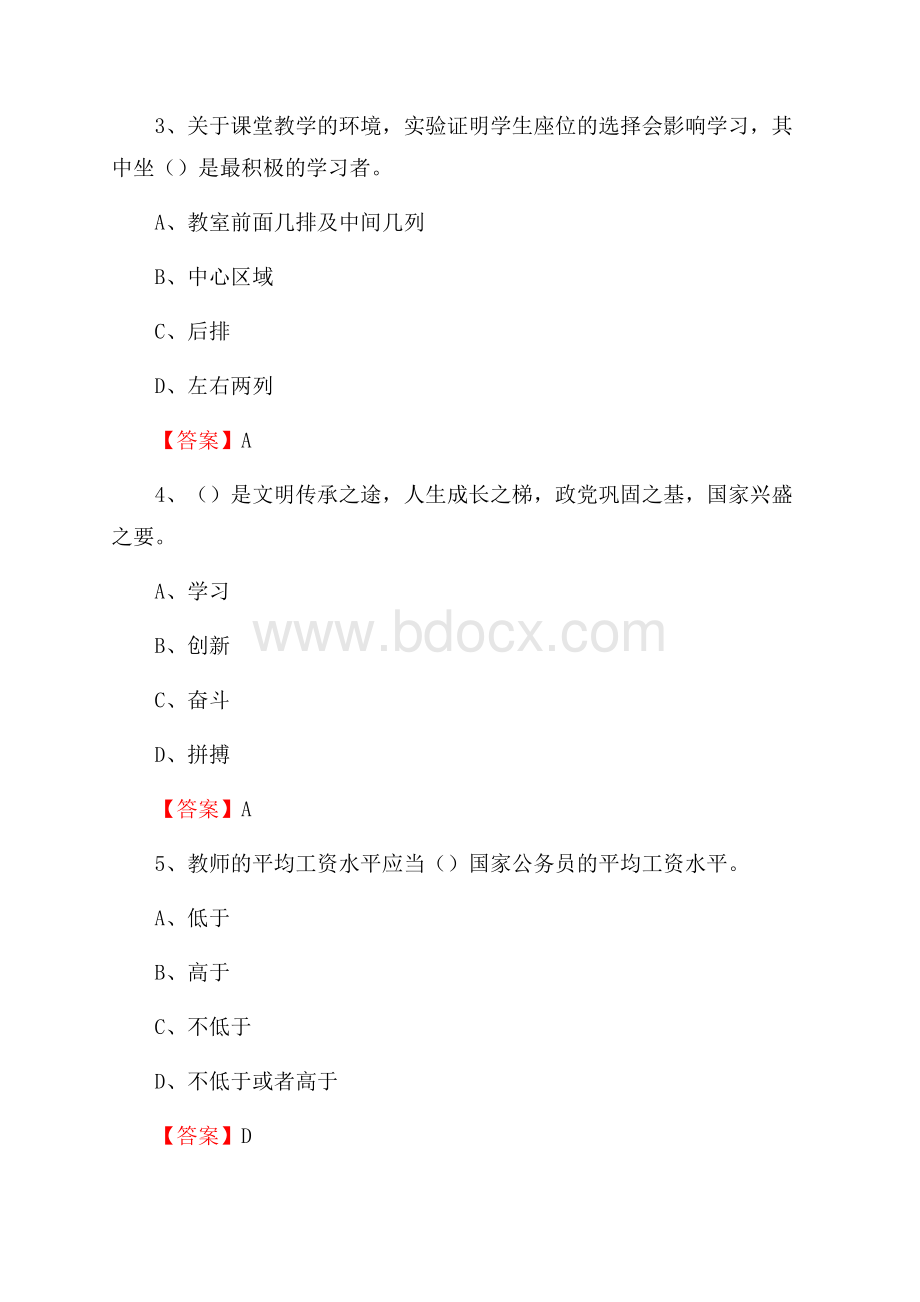 上半年海南外国语职业学院招聘考试《综合基础知识(教育类)》试题.docx_第2页