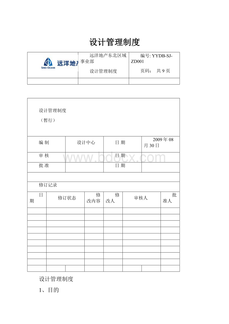 设计管理制度.docx_第1页