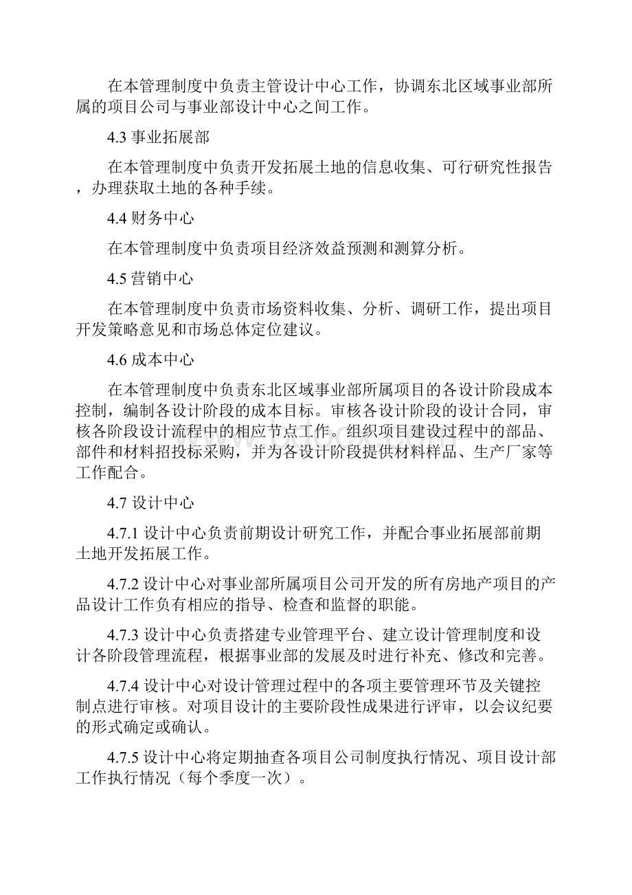 设计管理制度.docx_第3页