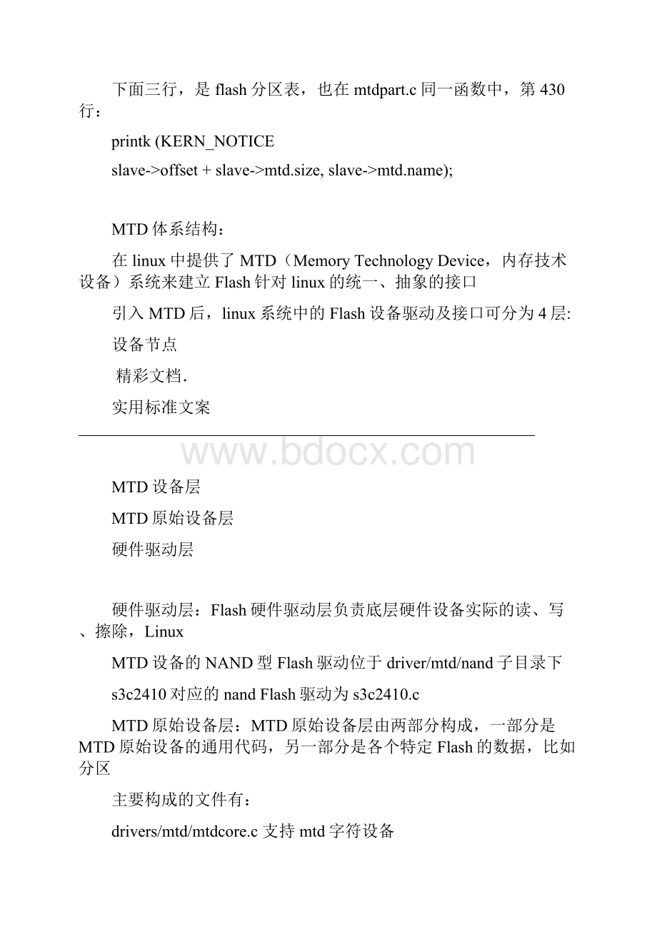 NandFlash驱动超详细分析报告报告材料.docx_第3页